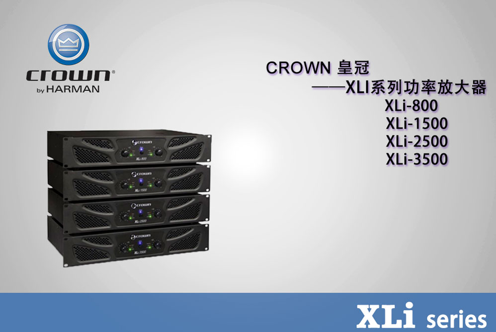 Crown ʹ XLIϵй XLi800 XLi1500 XLi2500 XLi3000 XLi3500 ʹڹl(f) ʹڹŴ ʹڹŃr(ji)  (gu)ʹڹ (gu)ʹڹŃr(ji) ʹڹ